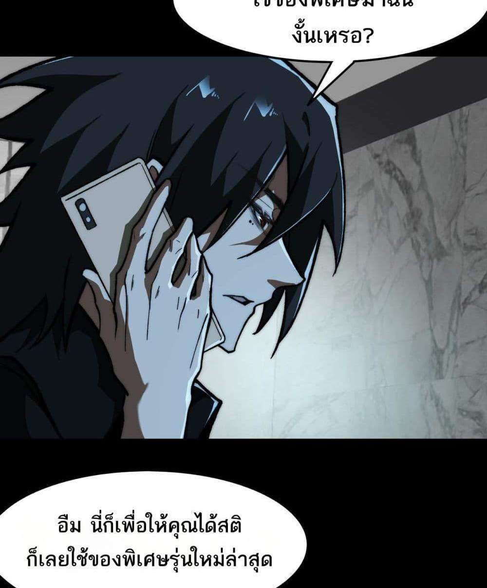 I Created An Urban Legend แปลไทย