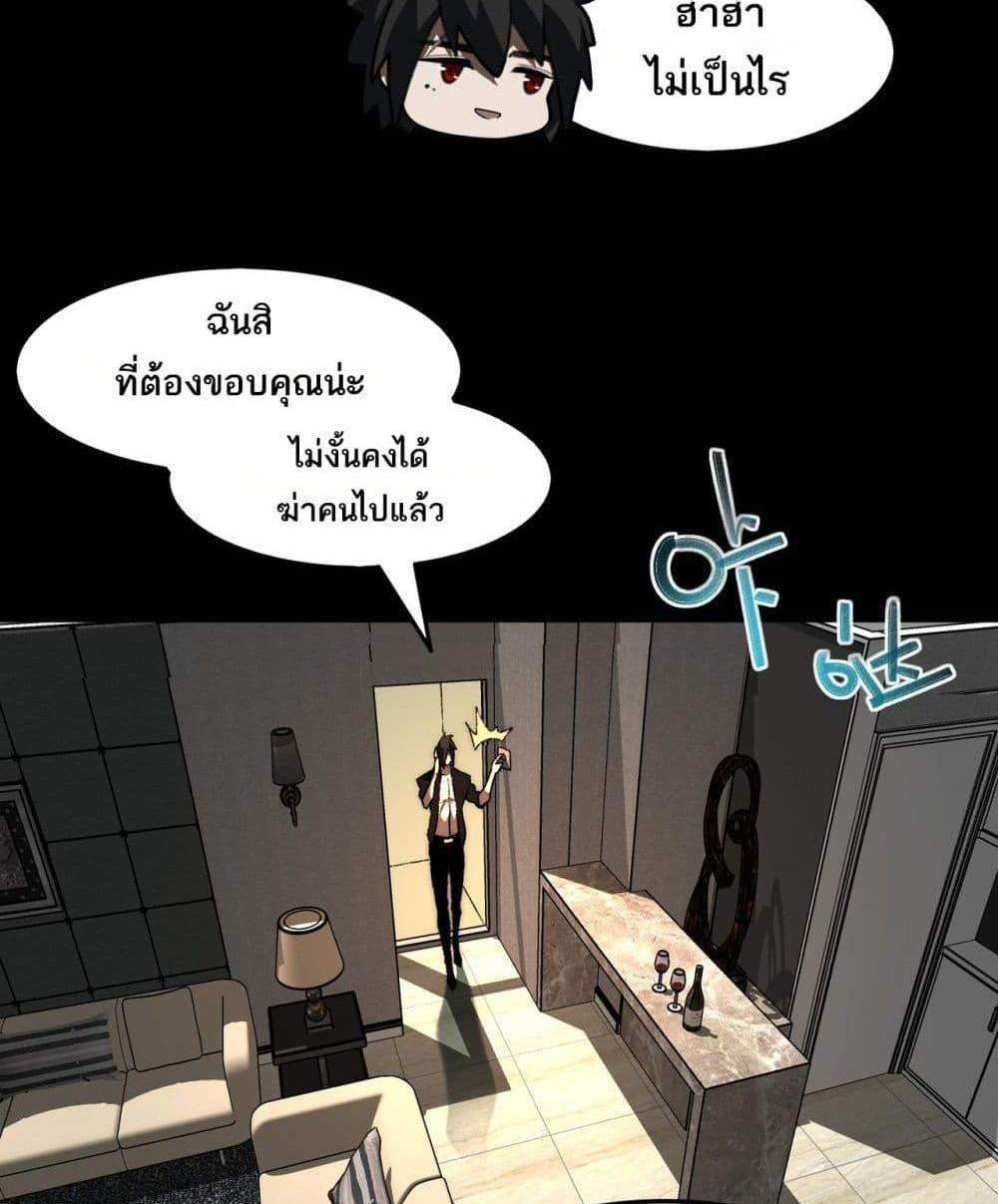 I Created An Urban Legend แปลไทย
