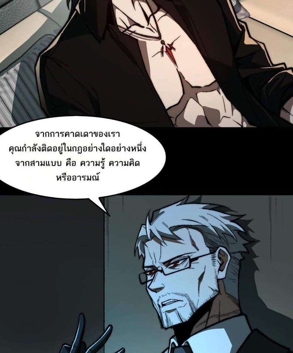 I Created An Urban Legend แปลไทย
