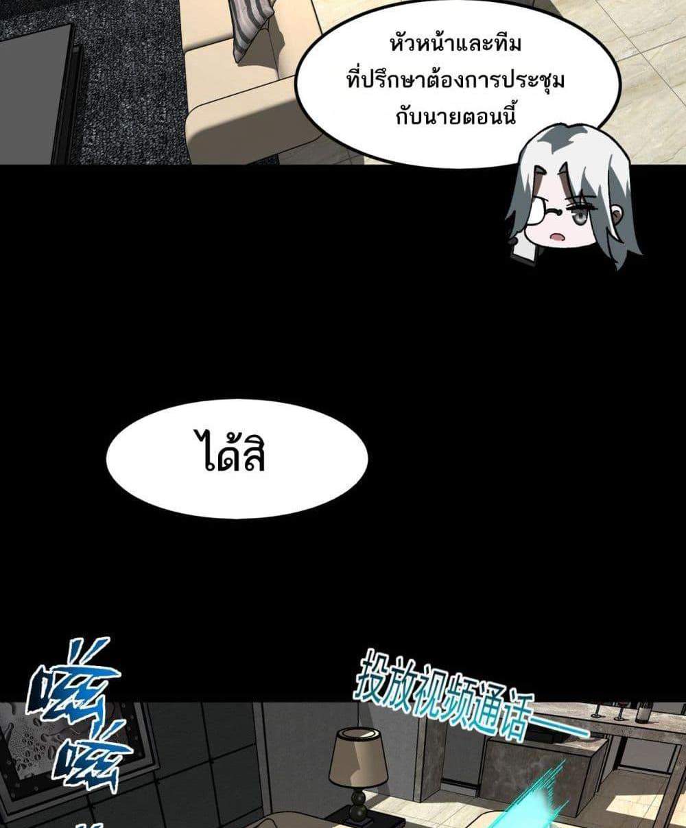 I Created An Urban Legend แปลไทย