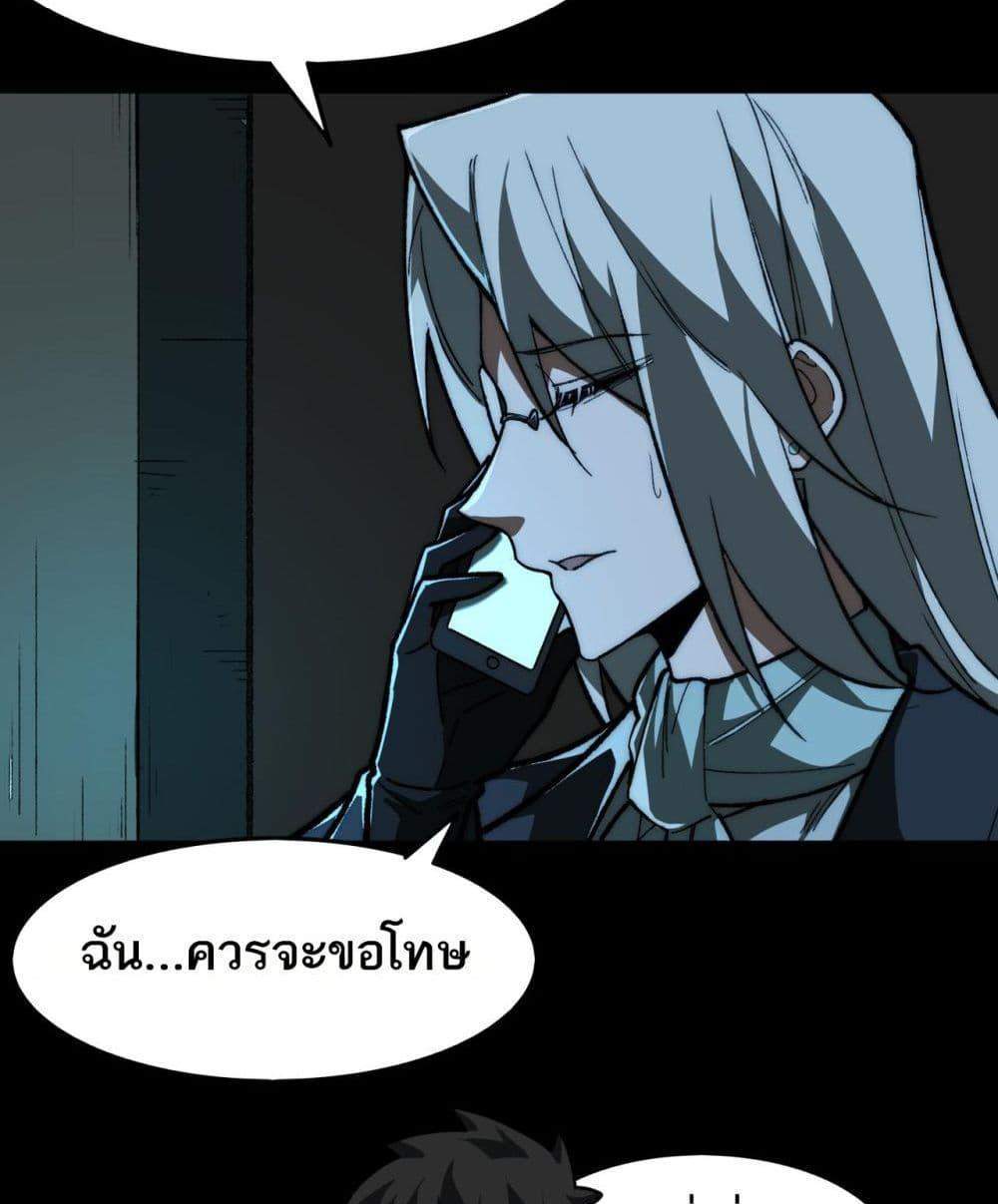 I Created An Urban Legend แปลไทย