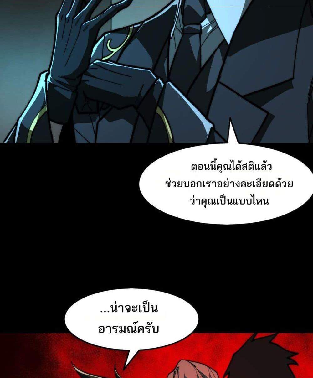 I Created An Urban Legend แปลไทย