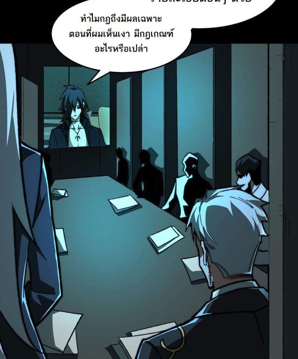 I Created An Urban Legend แปลไทย