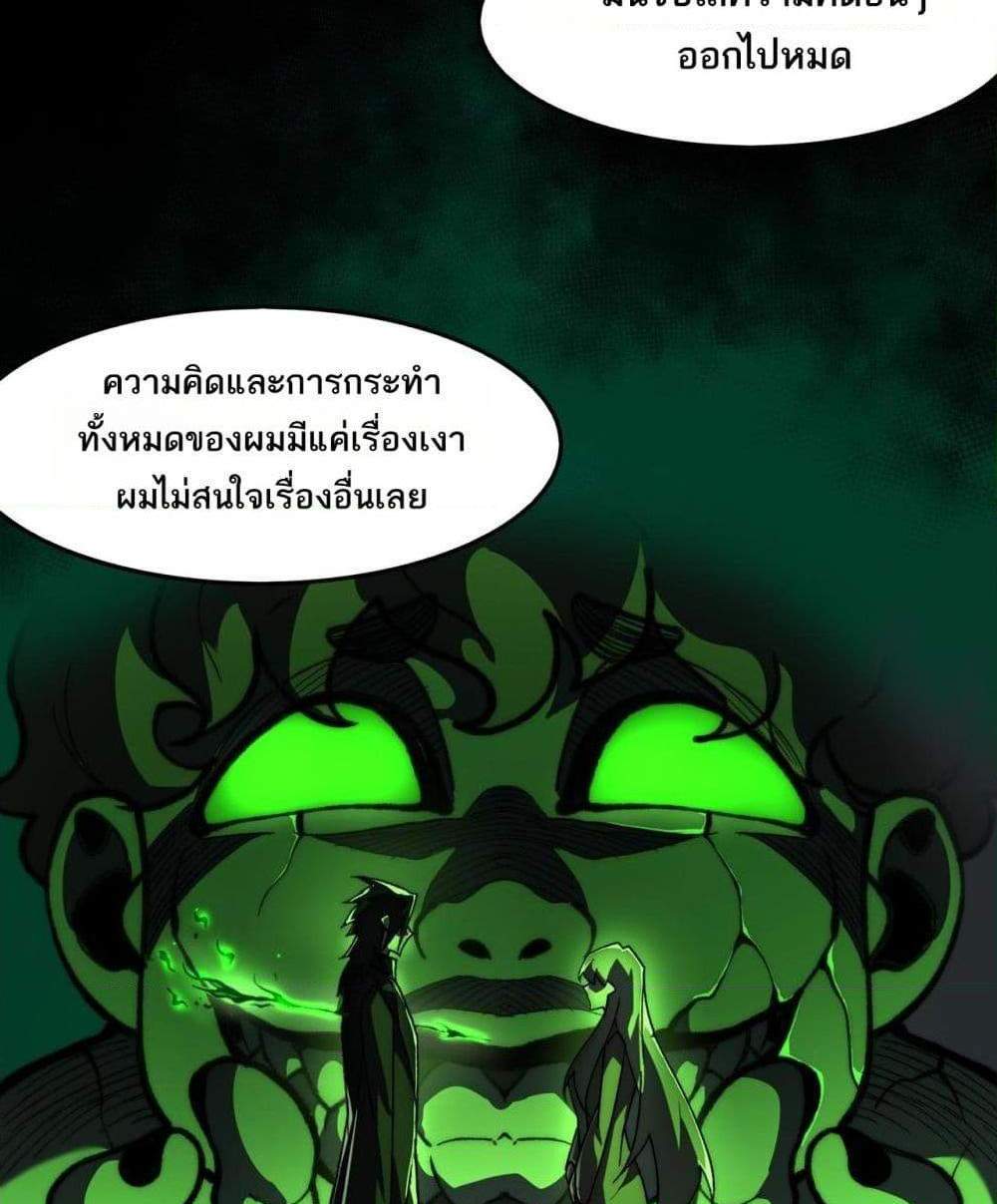 I Created An Urban Legend แปลไทย