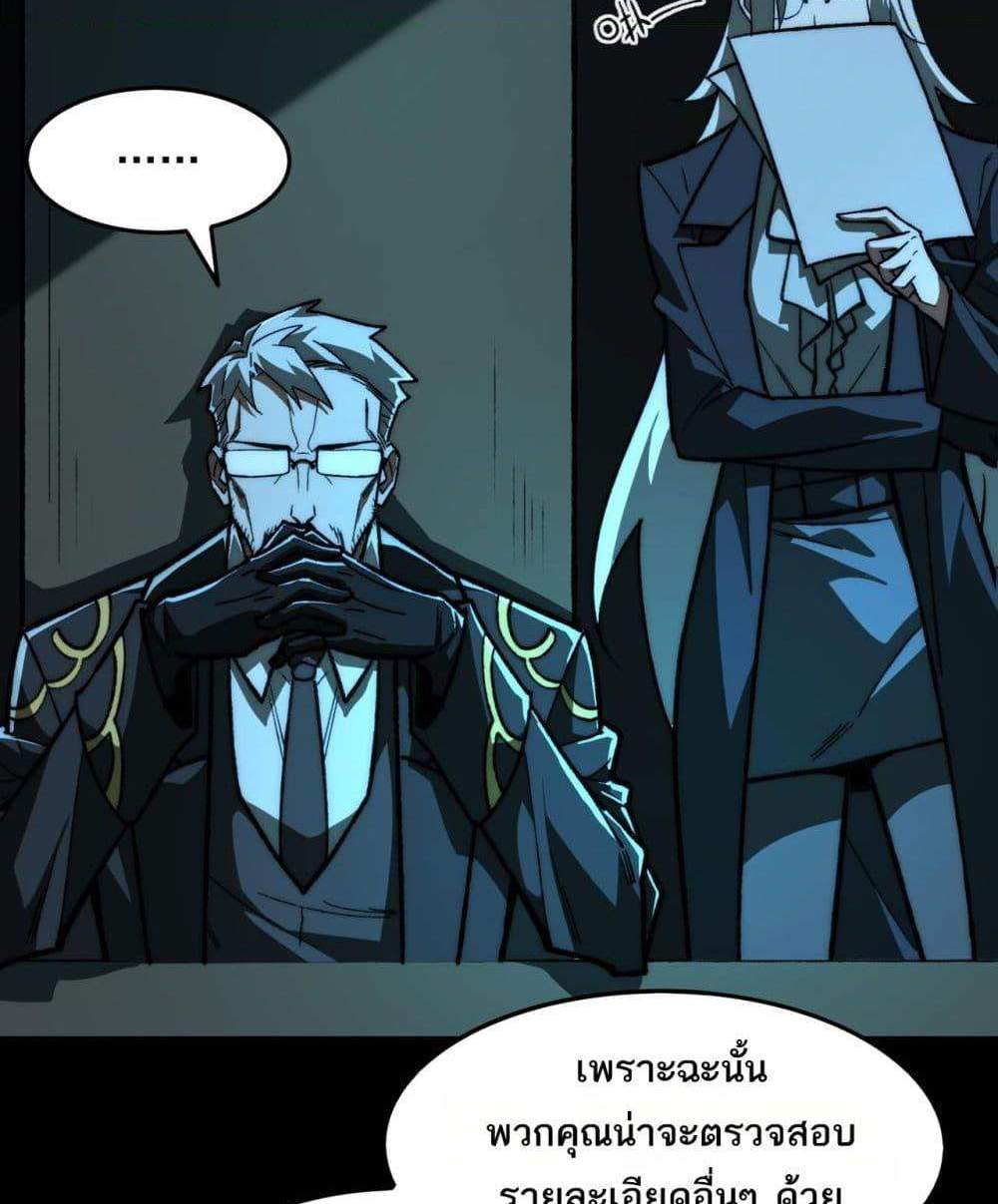 I Created An Urban Legend แปลไทย