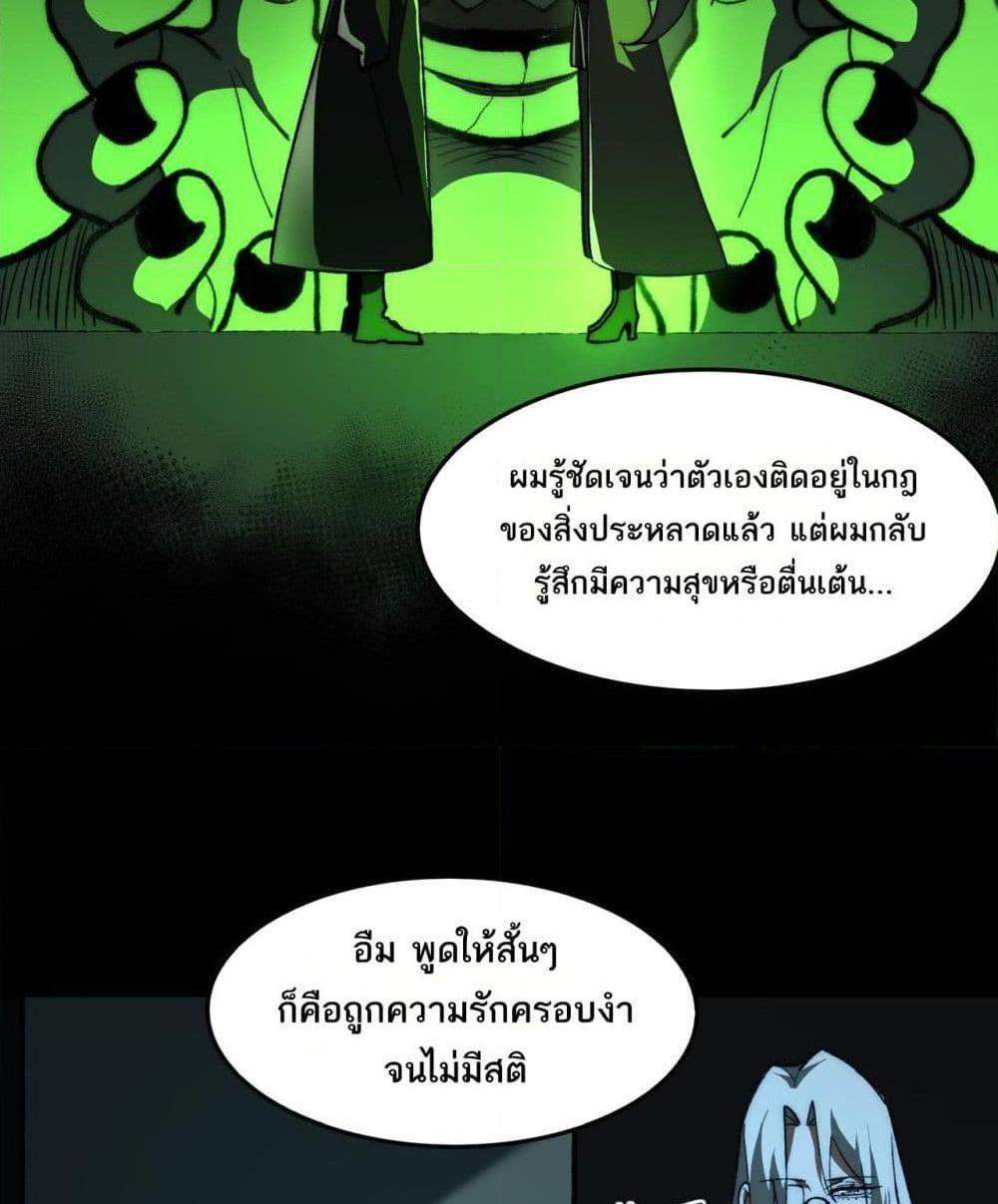 I Created An Urban Legend แปลไทย