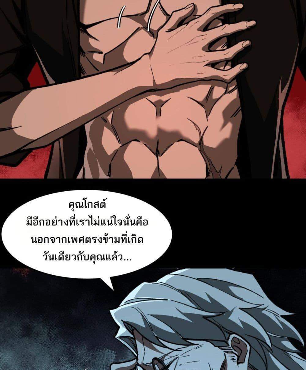 I Created An Urban Legend แปลไทย