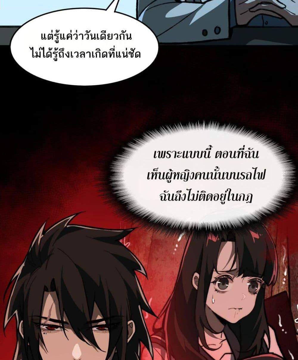 I Created An Urban Legend แปลไทย