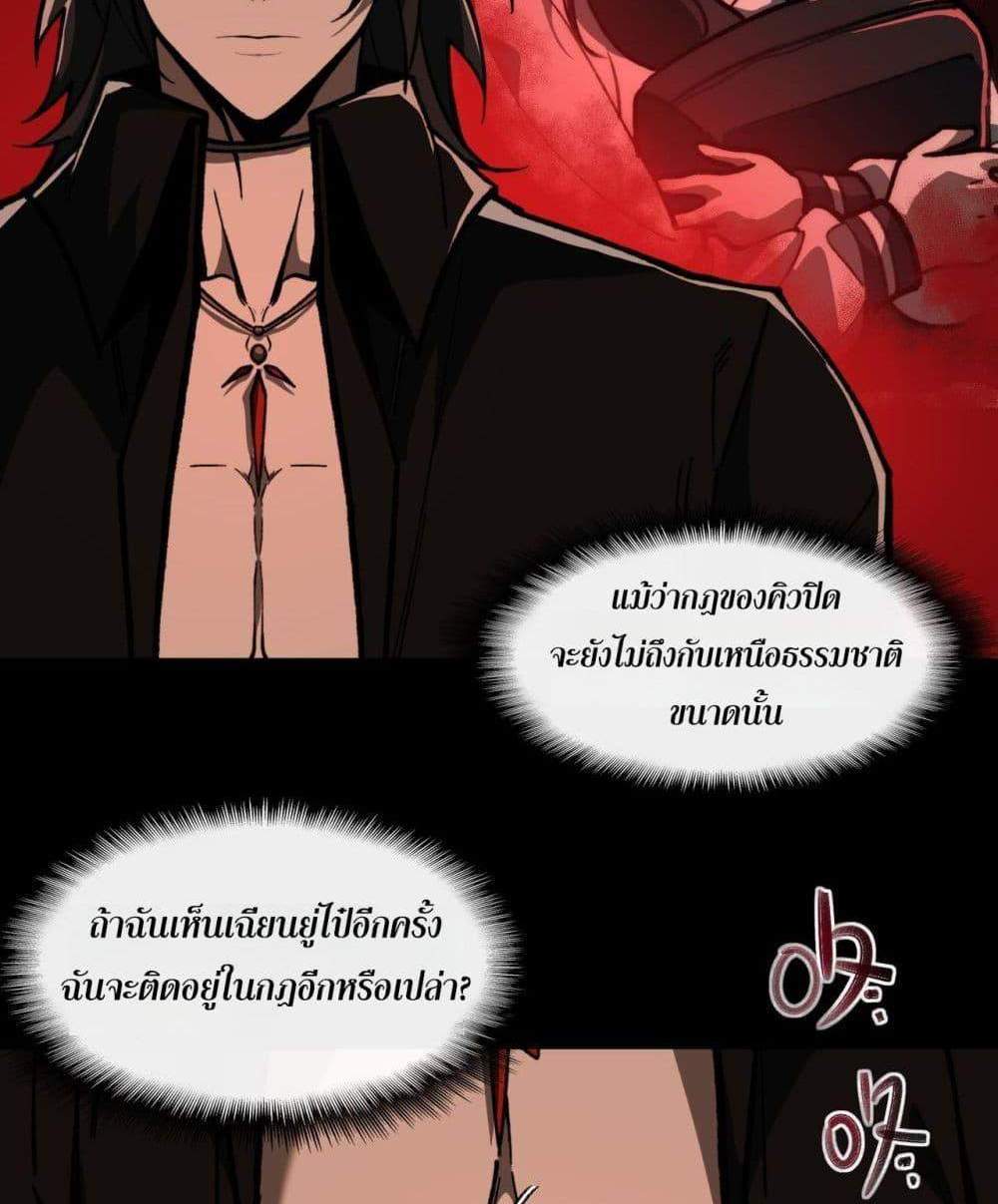 I Created An Urban Legend แปลไทย
