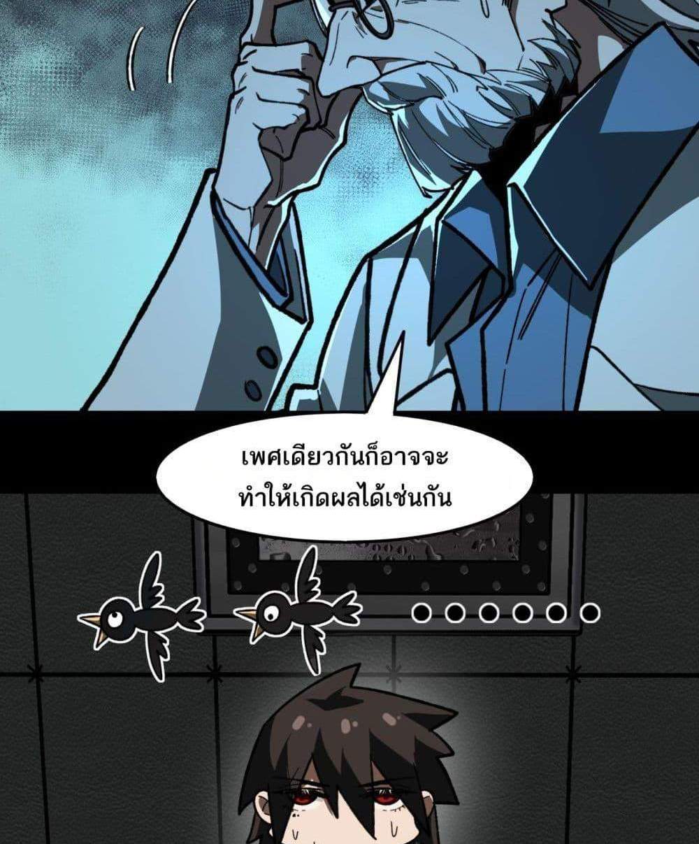 I Created An Urban Legend แปลไทย