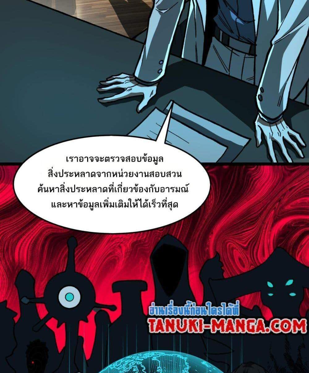 I Created An Urban Legend แปลไทย
