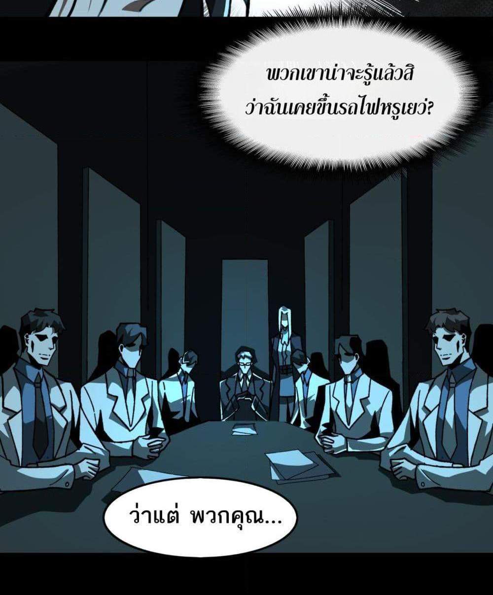 I Created An Urban Legend แปลไทย
