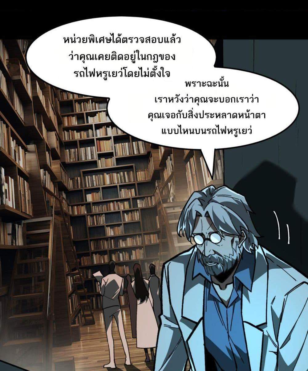 I Created An Urban Legend แปลไทย