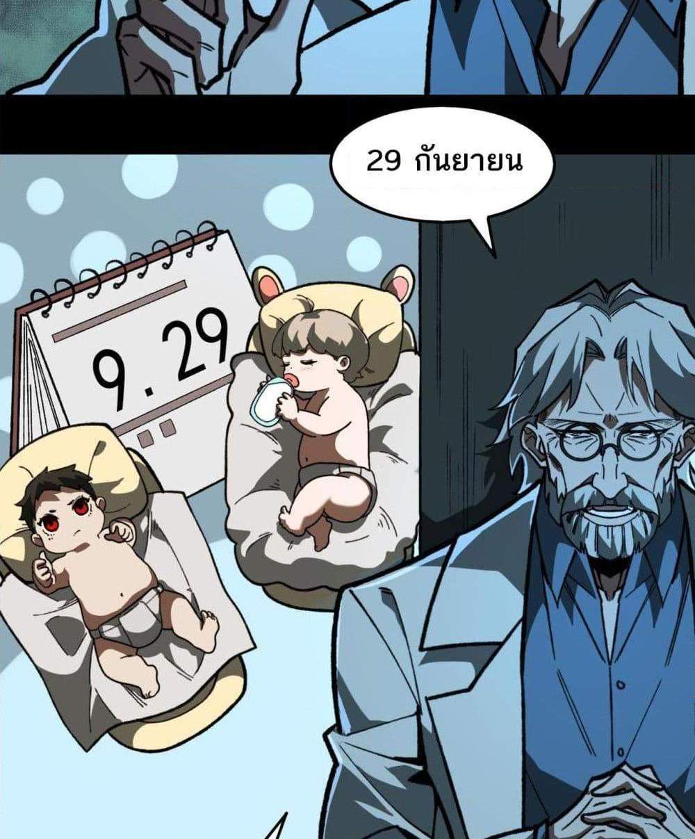 I Created An Urban Legend แปลไทย