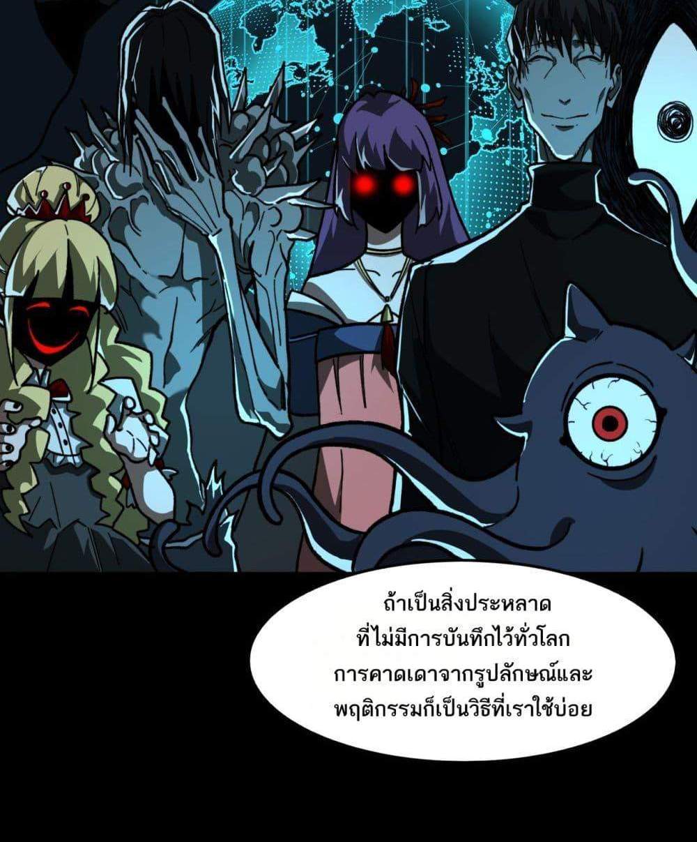 I Created An Urban Legend แปลไทย