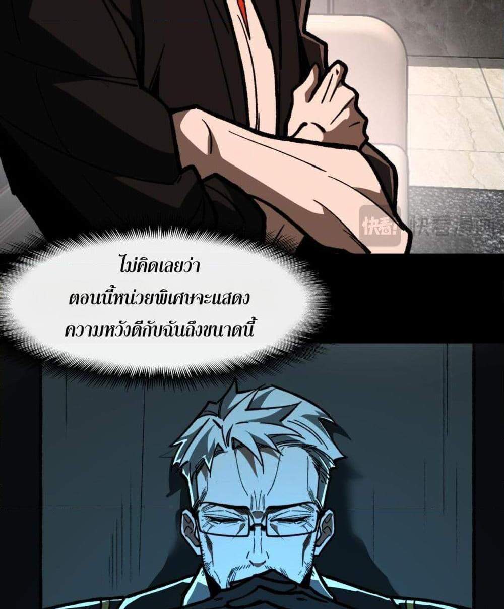 I Created An Urban Legend แปลไทย