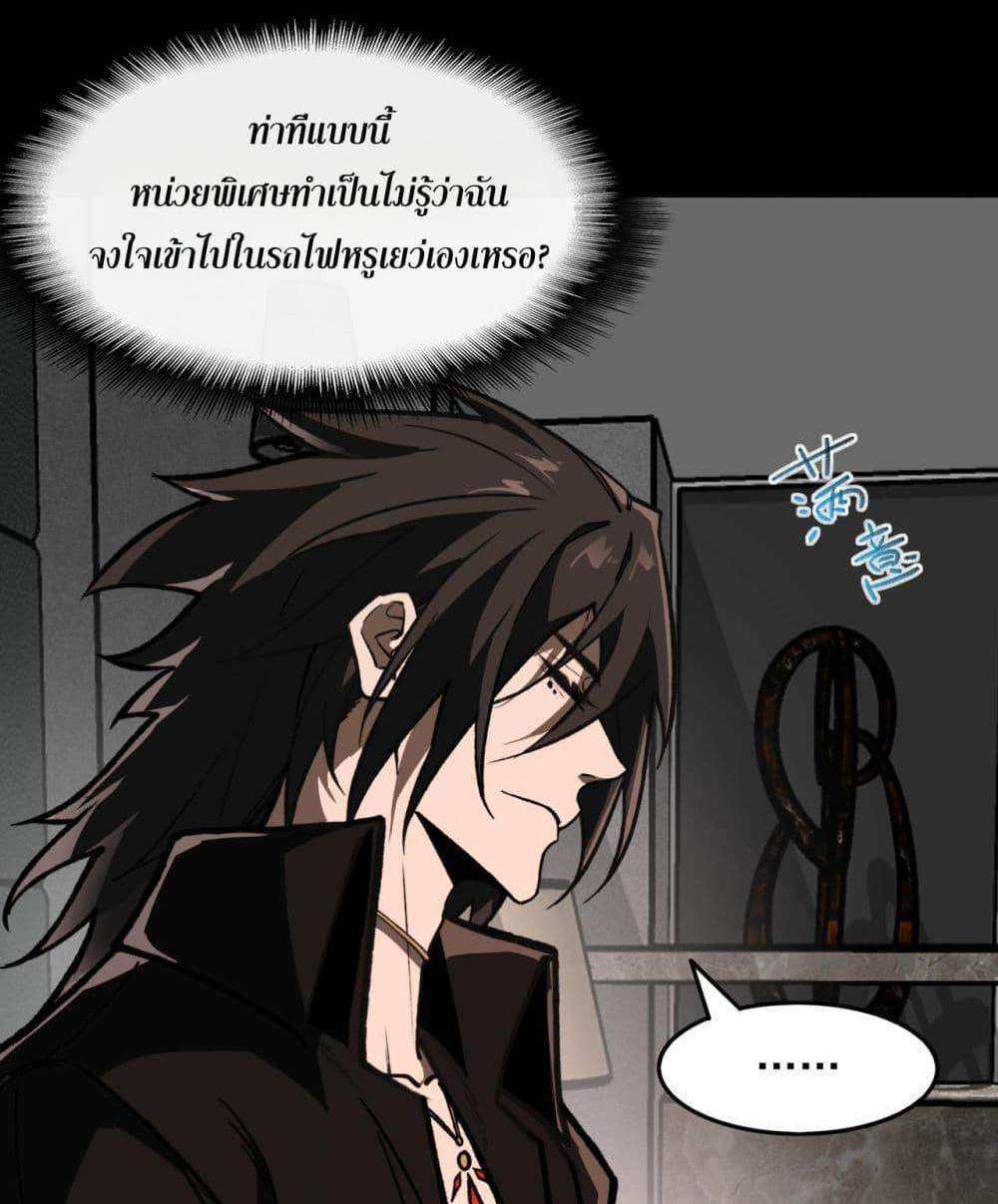 I Created An Urban Legend แปลไทย
