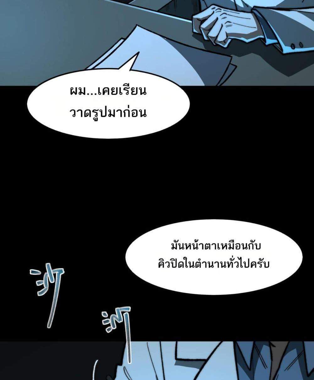 I Created An Urban Legend แปลไทย