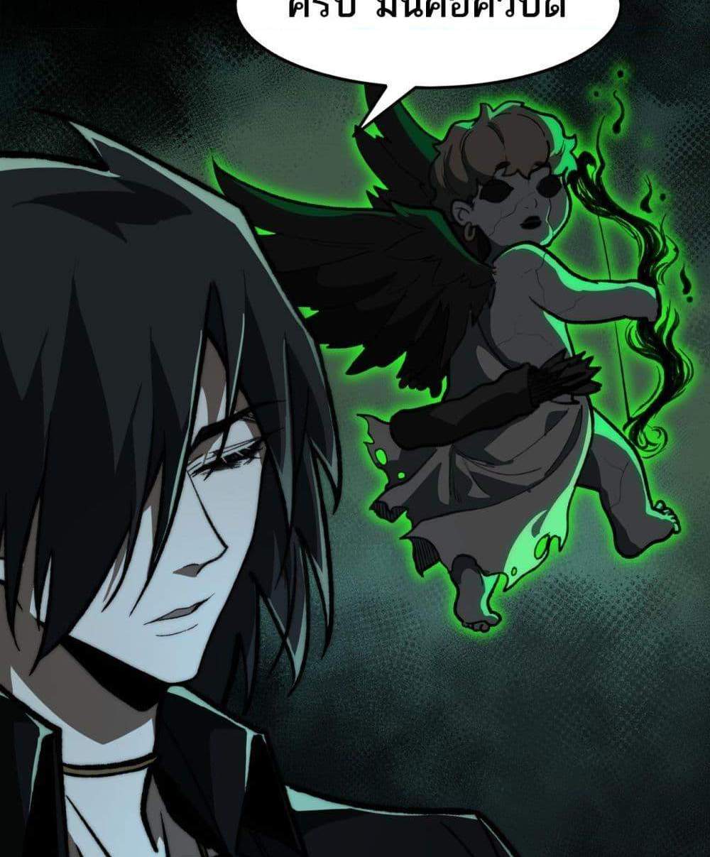 I Created An Urban Legend แปลไทย