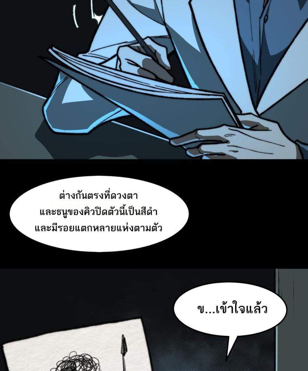 I Created An Urban Legend แปลไทย