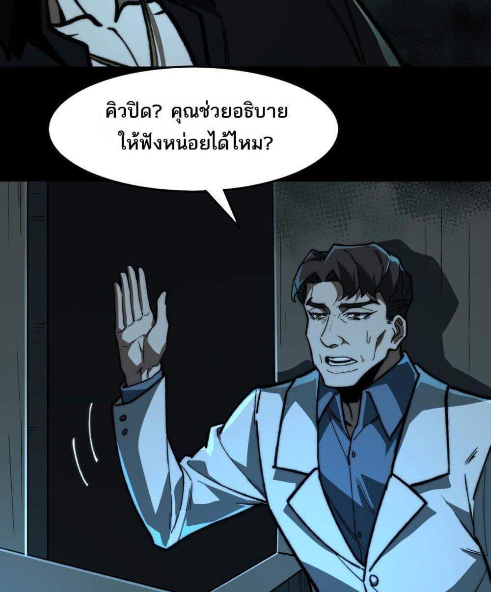 I Created An Urban Legend แปลไทย