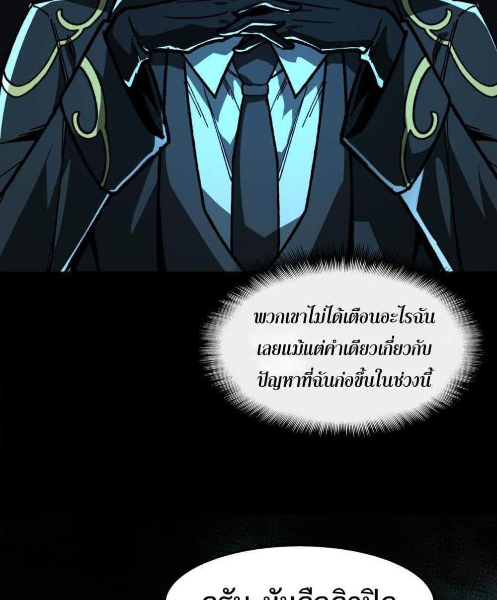 I Created An Urban Legend แปลไทย