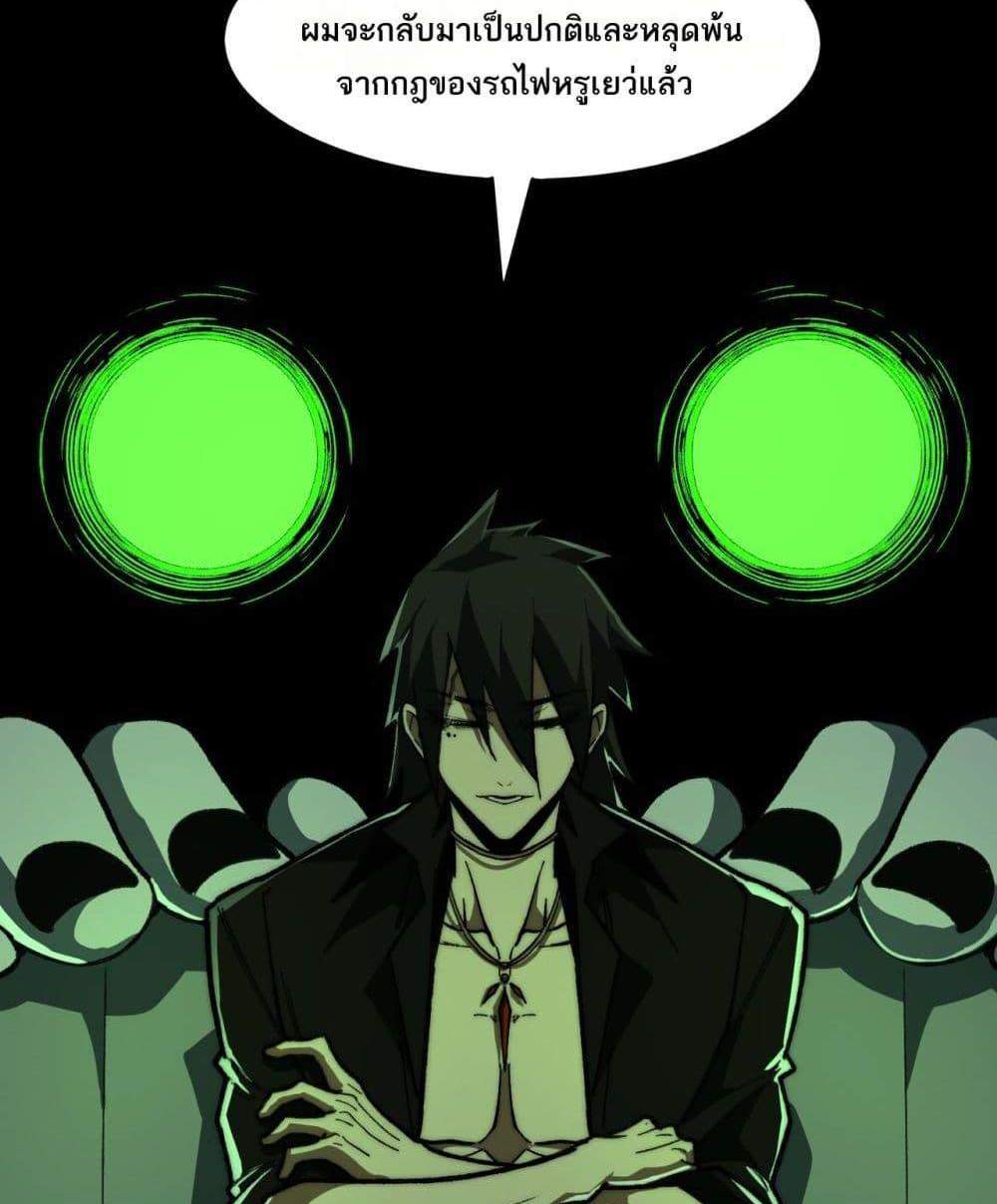 I Created An Urban Legend แปลไทย