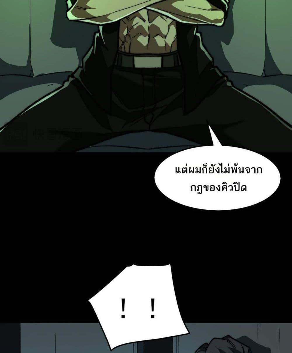 I Created An Urban Legend แปลไทย