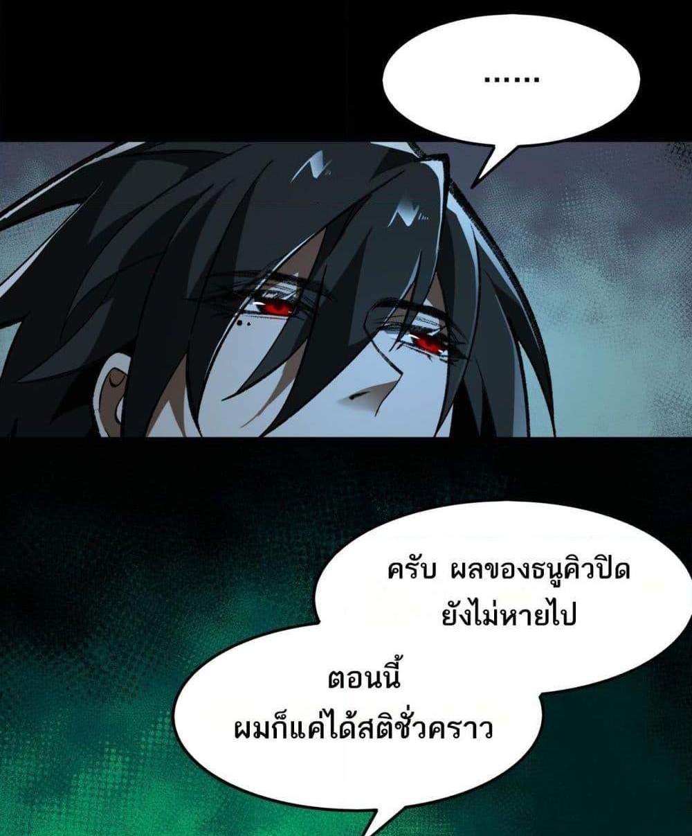 I Created An Urban Legend แปลไทย