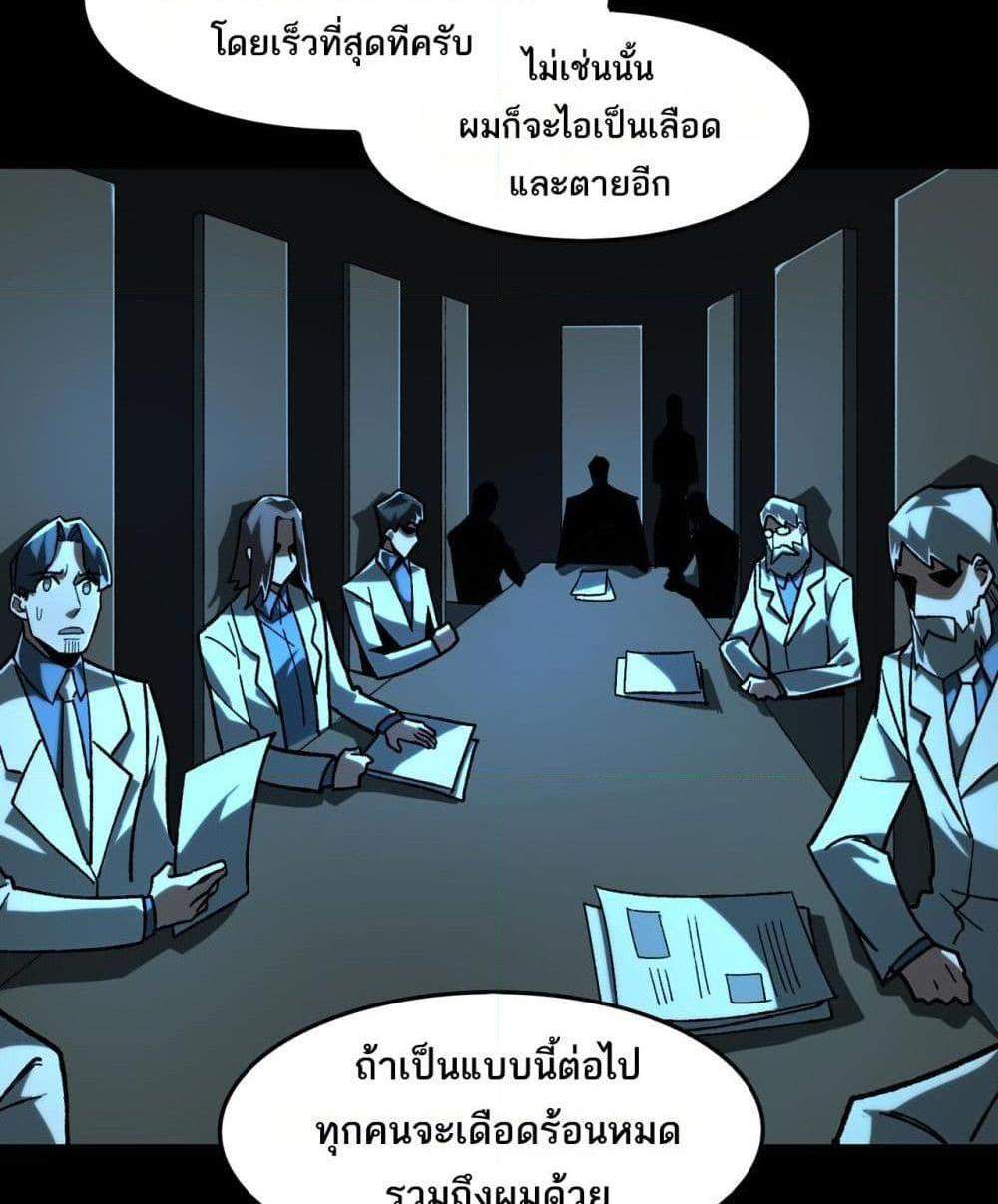 I Created An Urban Legend แปลไทย