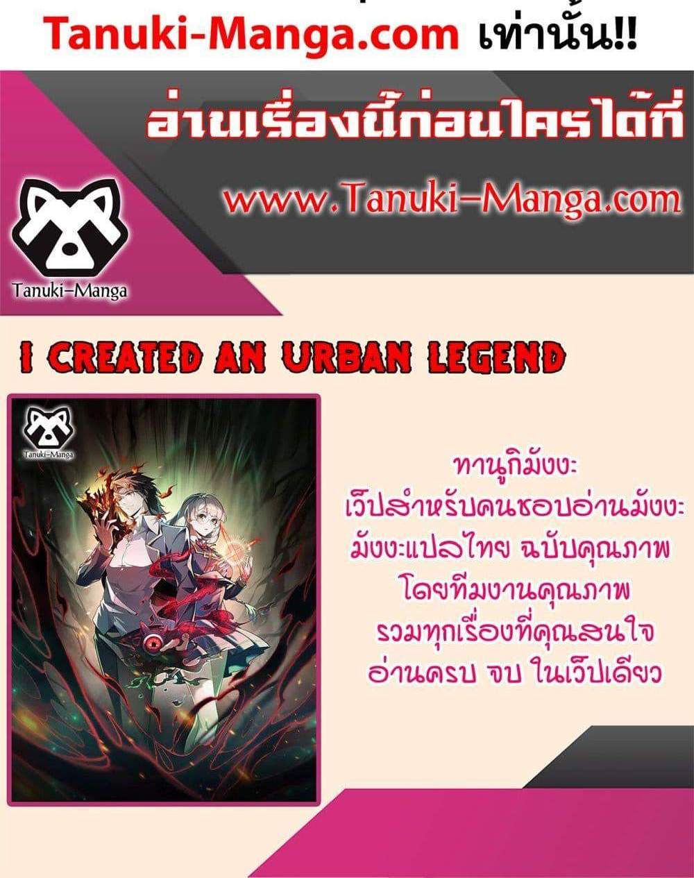 I Created An Urban Legend แปลไทย
