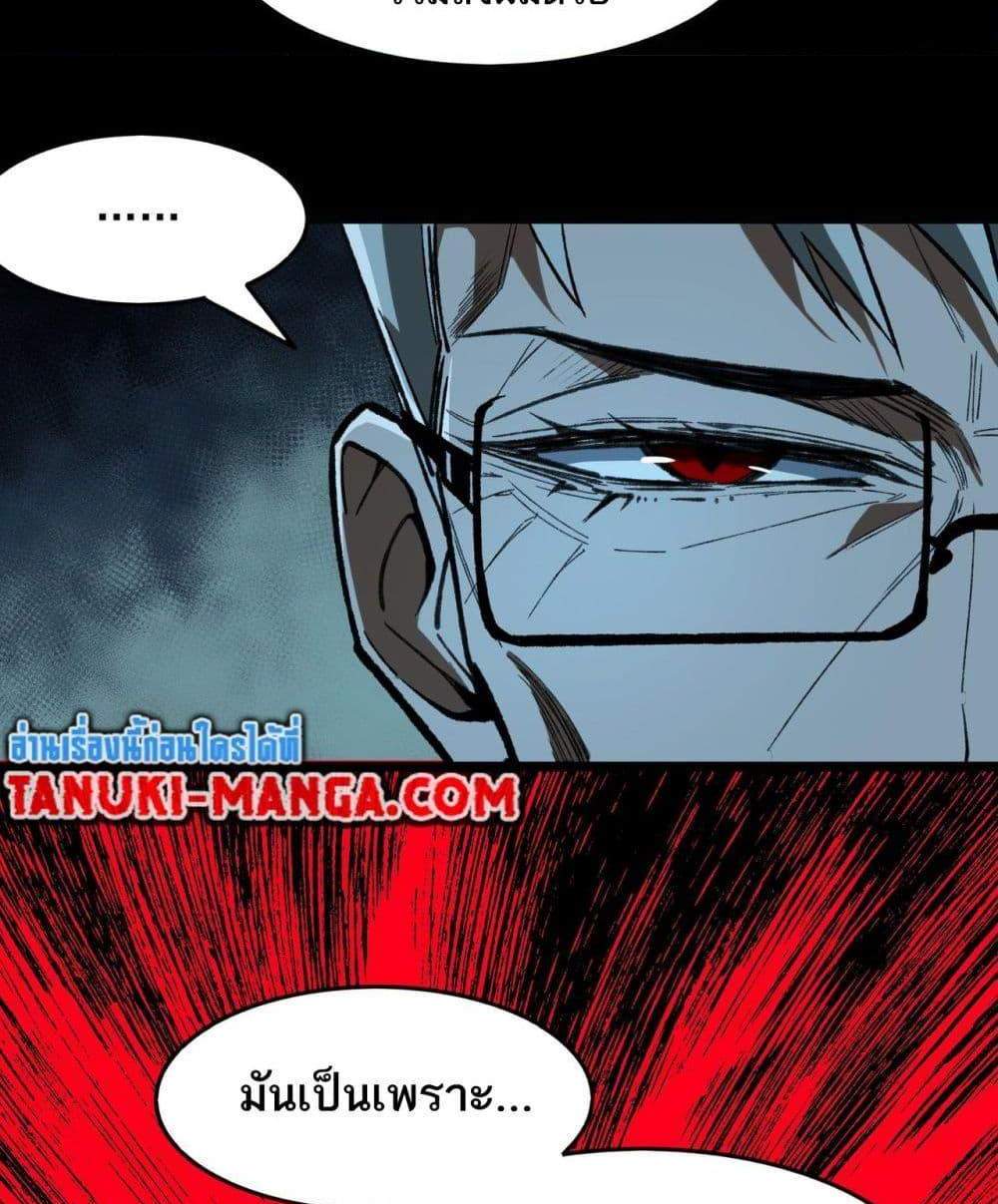 I Created An Urban Legend แปลไทย