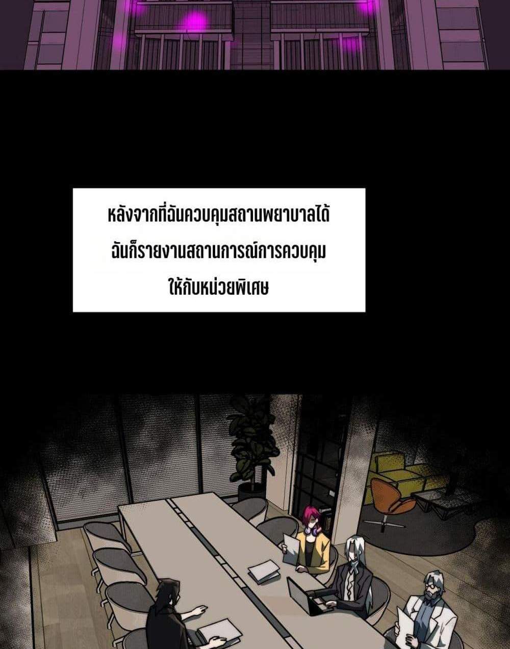 I Created An Urban Legend แปลไทย