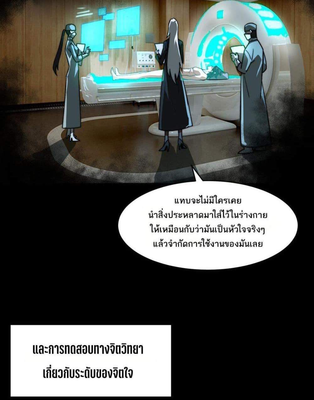 I Created An Urban Legend แปลไทย