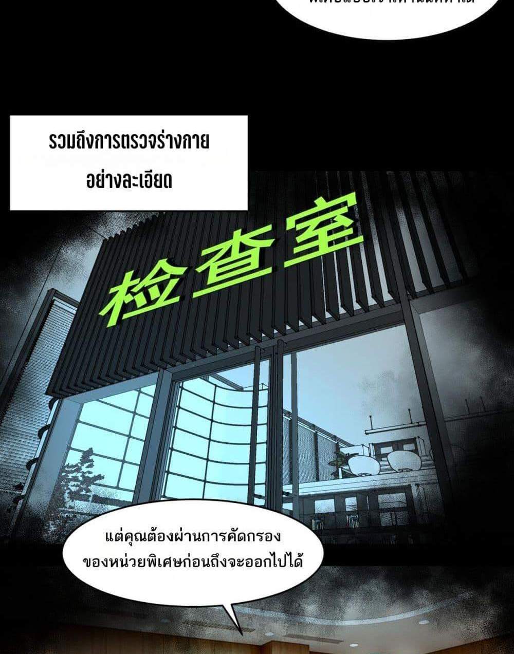 I Created An Urban Legend แปลไทย