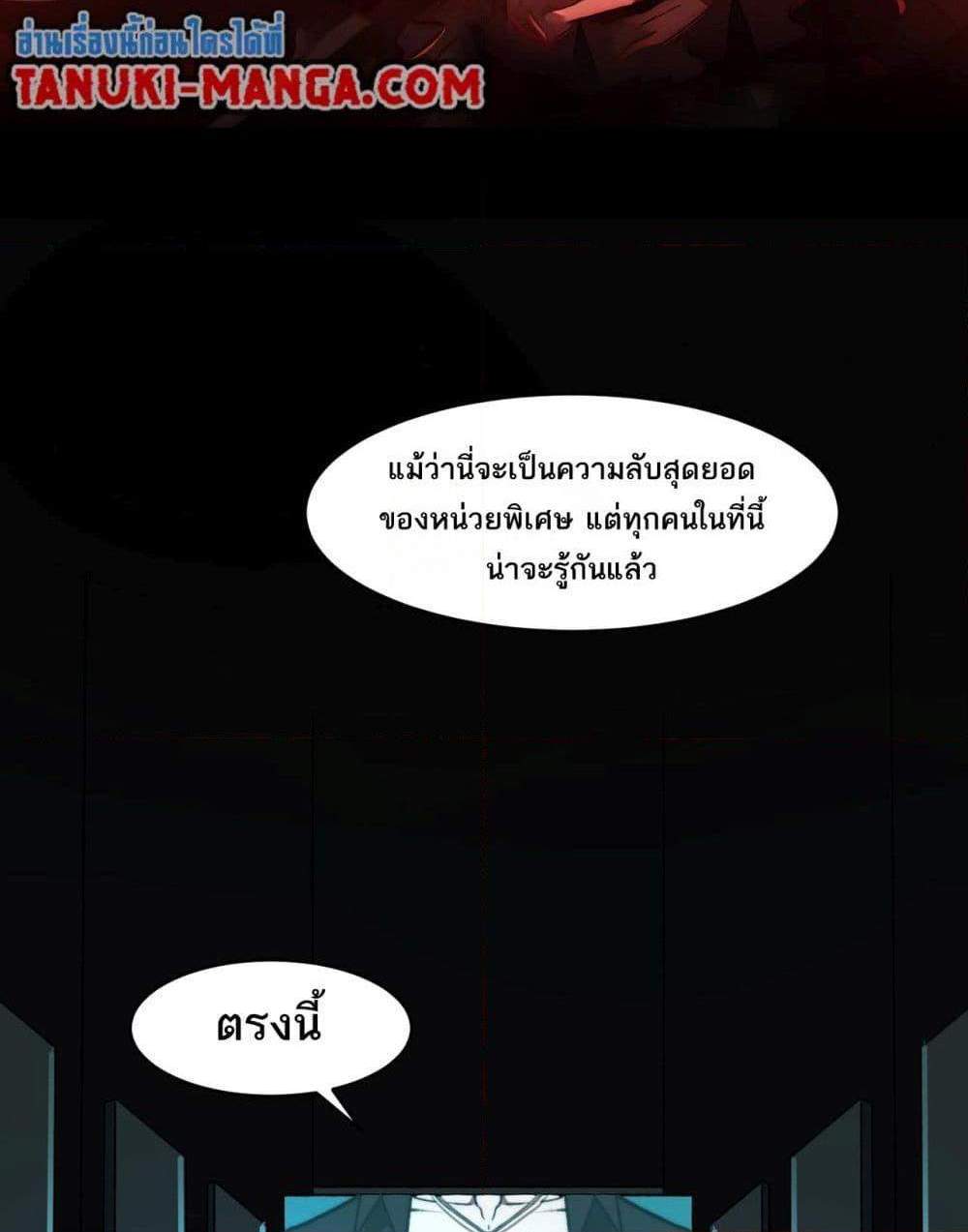 I Created An Urban Legend แปลไทย