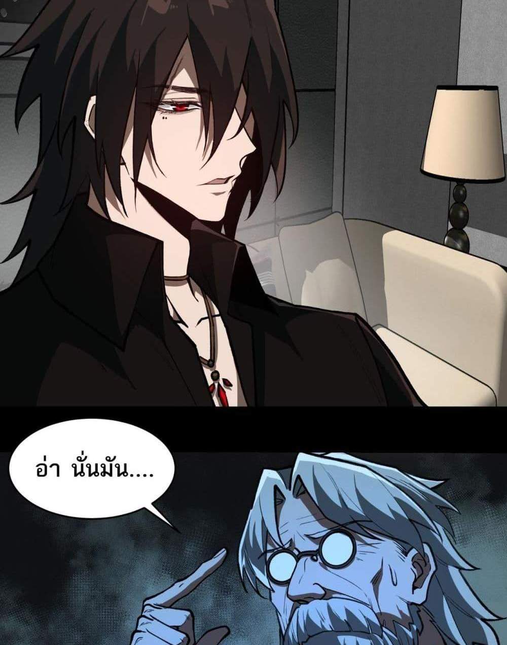 I Created An Urban Legend แปลไทย