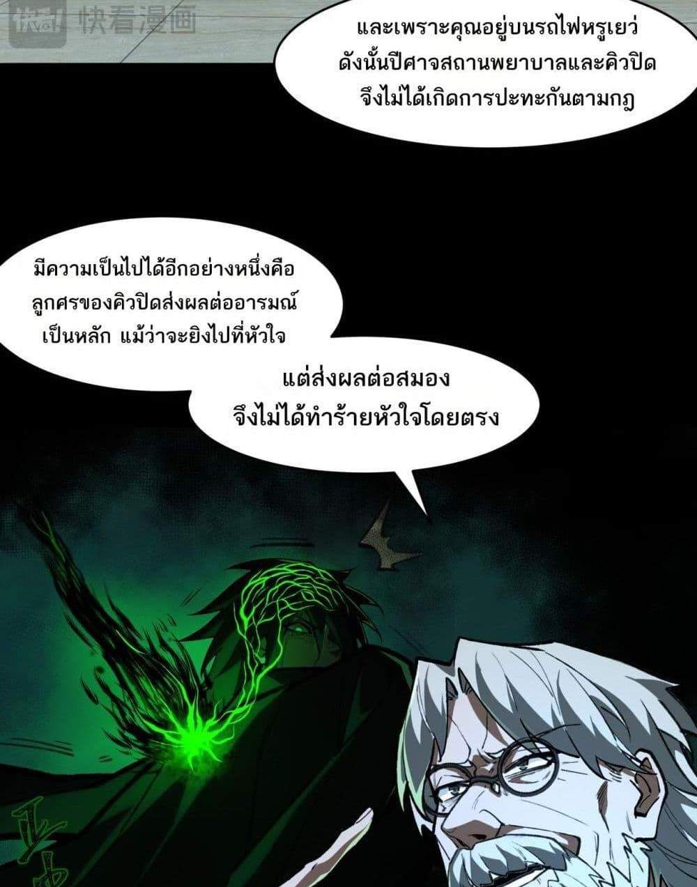 I Created An Urban Legend แปลไทย