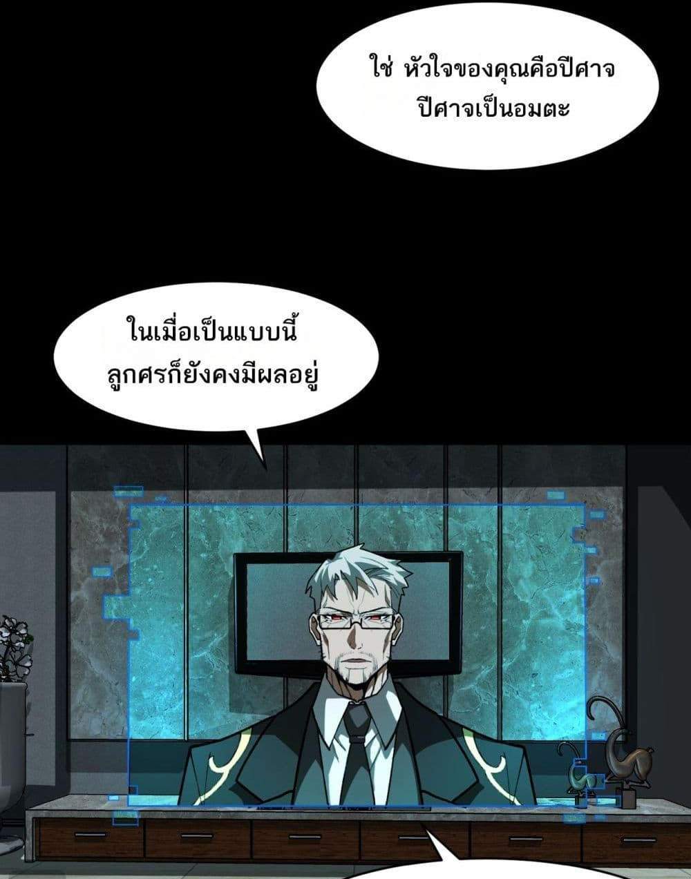 I Created An Urban Legend แปลไทย