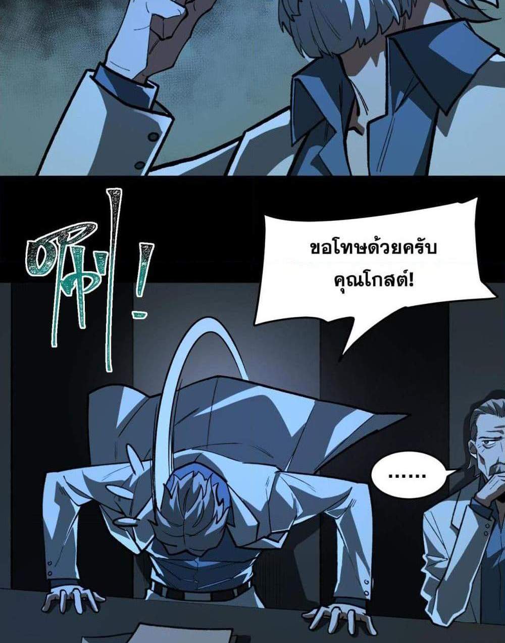 I Created An Urban Legend แปลไทย