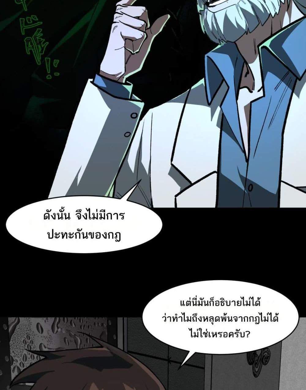 I Created An Urban Legend แปลไทย