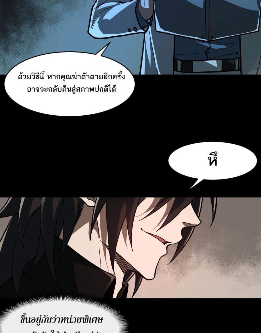 I Created An Urban Legend แปลไทย