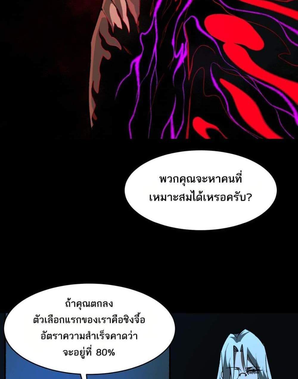 I Created An Urban Legend แปลไทย