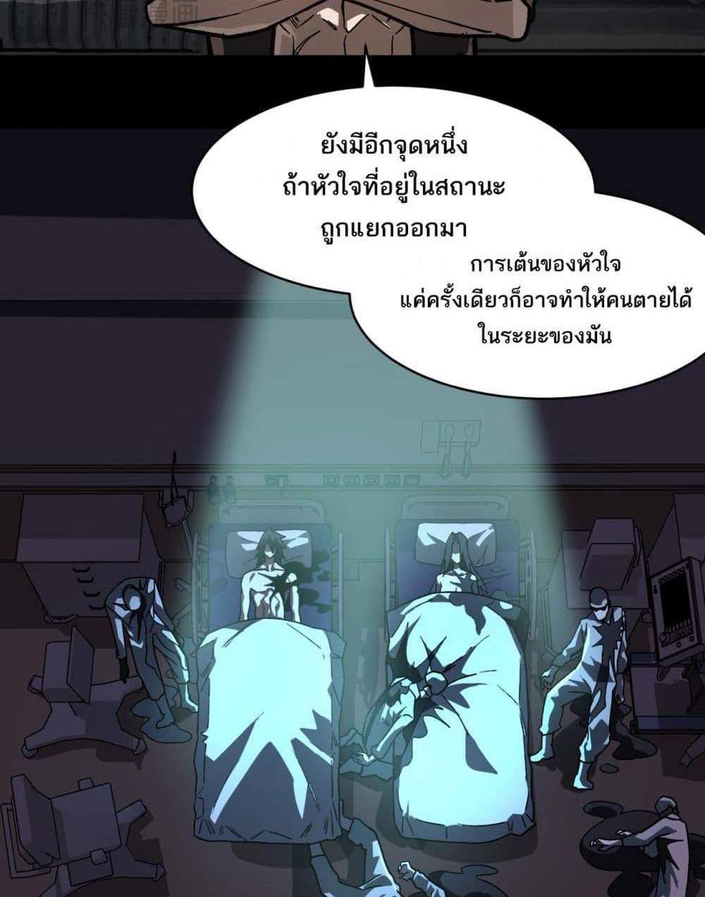 I Created An Urban Legend แปลไทย