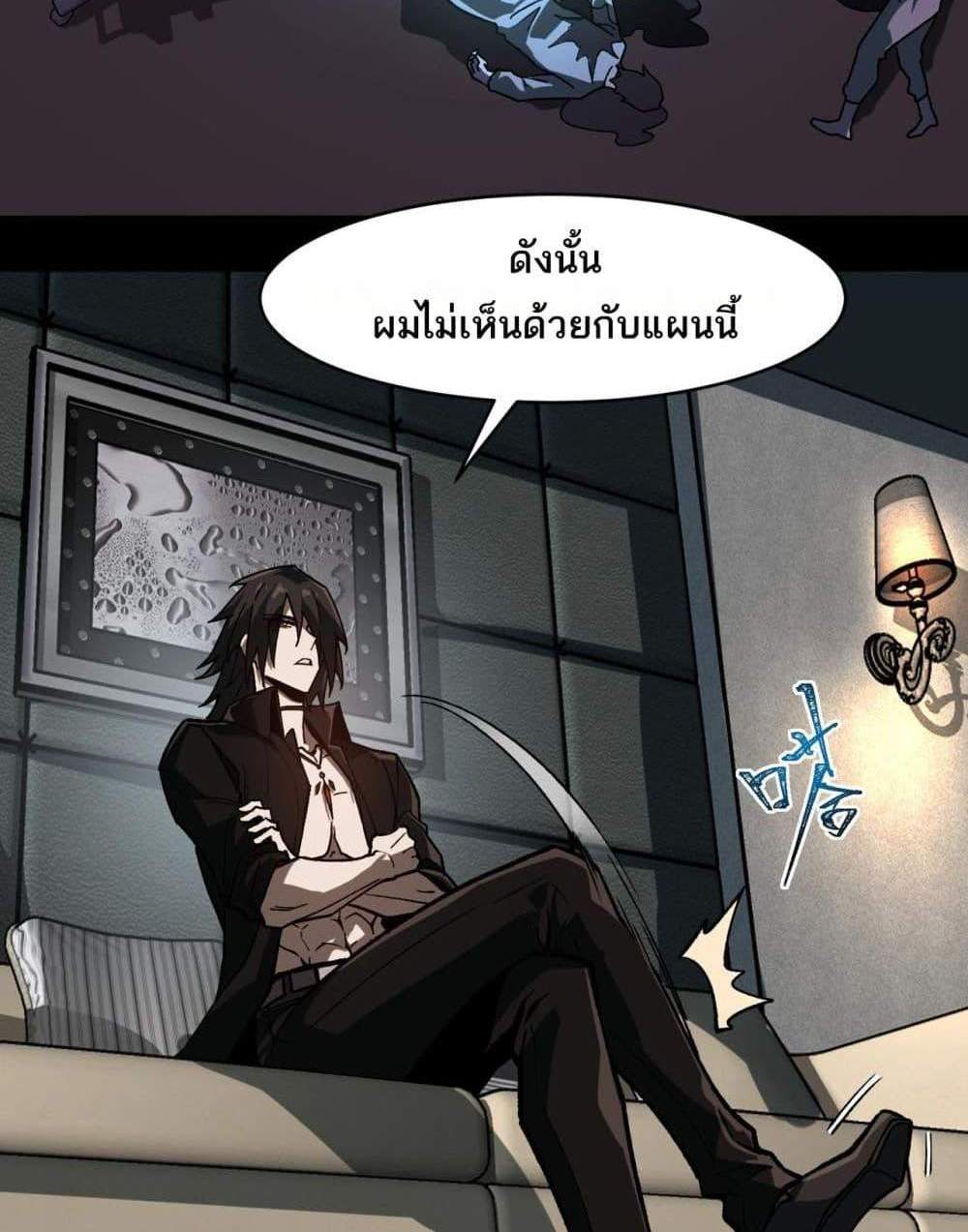 I Created An Urban Legend แปลไทย