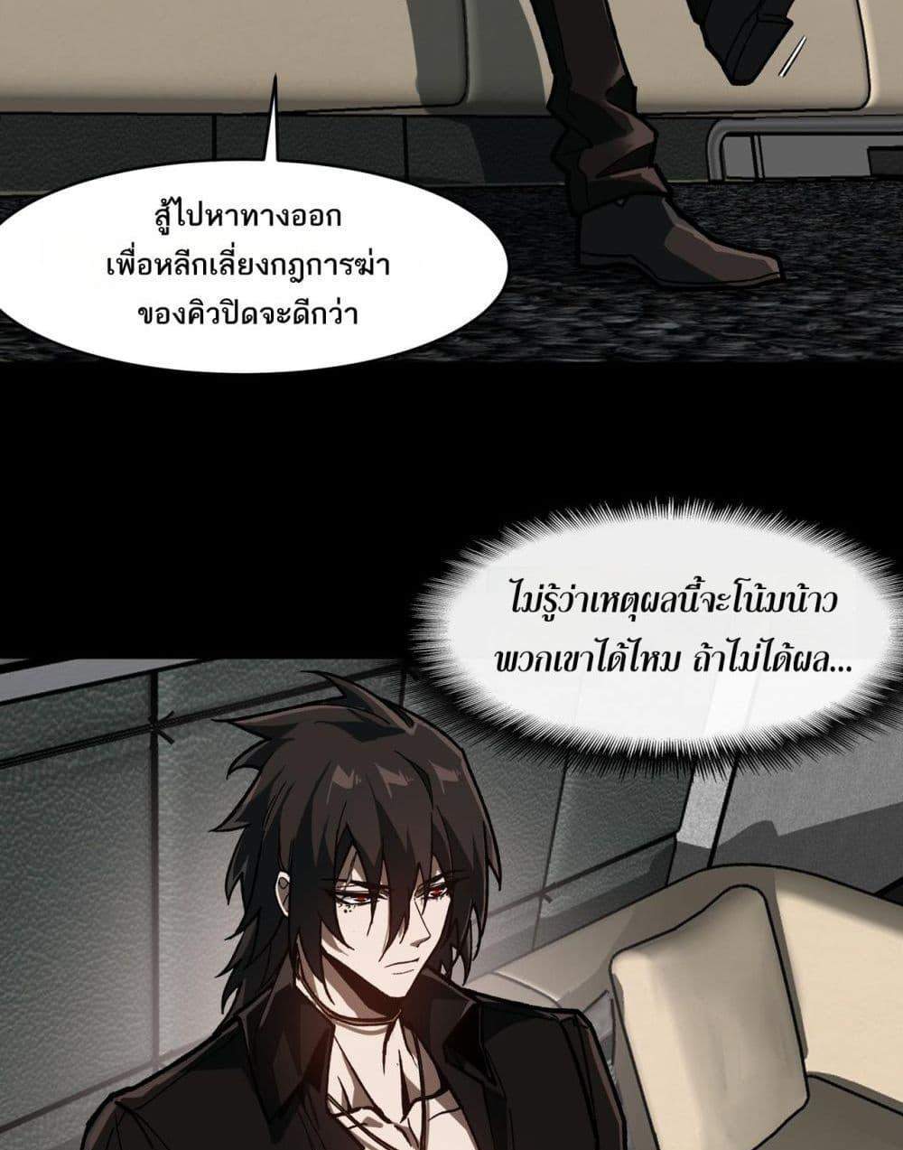 I Created An Urban Legend แปลไทย