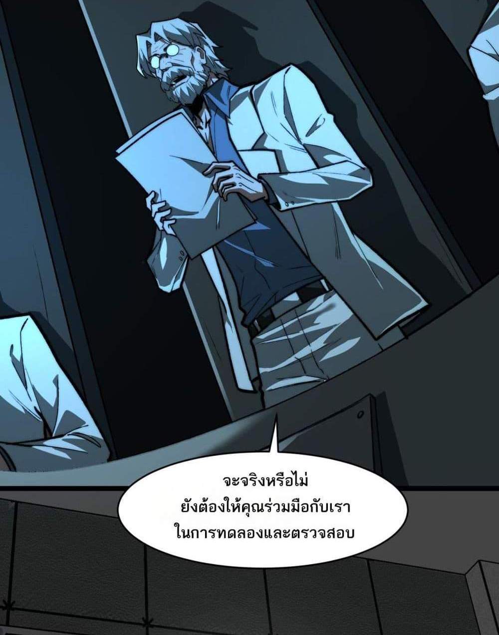 I Created An Urban Legend แปลไทย