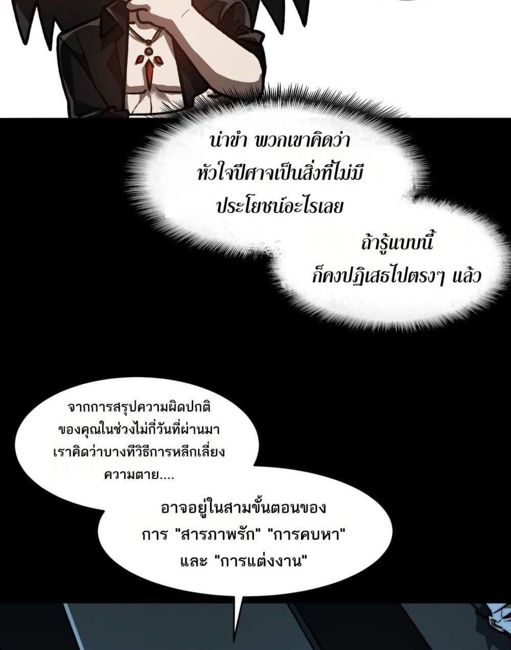 I Created An Urban Legend แปลไทย