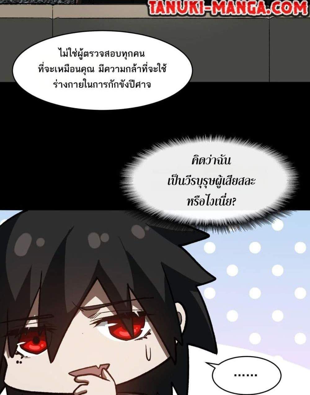 I Created An Urban Legend แปลไทย