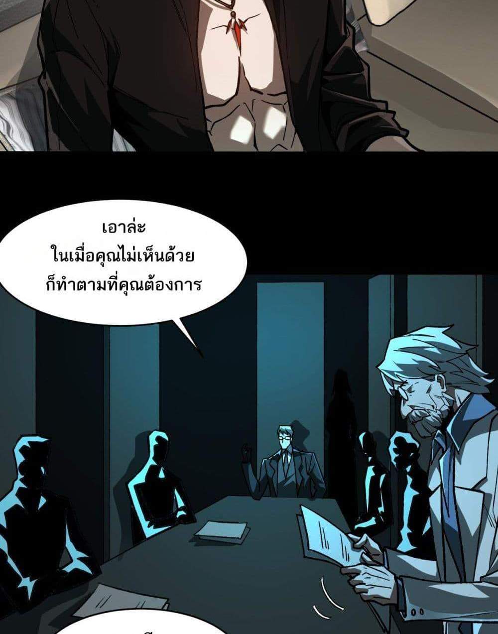 I Created An Urban Legend แปลไทย